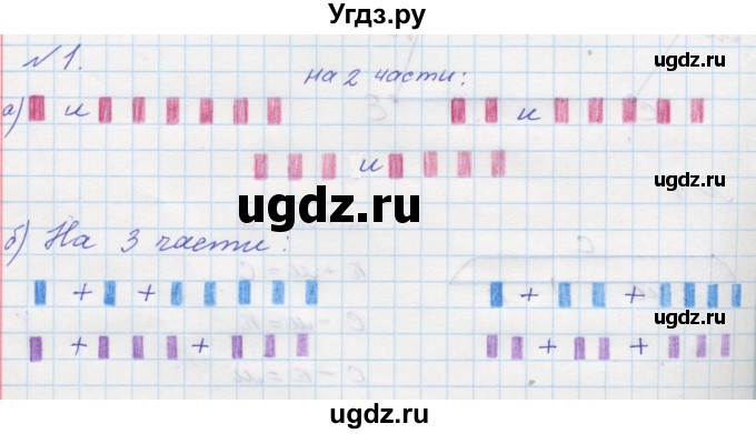 ГДЗ (Решебник к учебнику 2016) по математике 1 класс Л.Г. Петерсон / часть 2 / урок 2 / 1