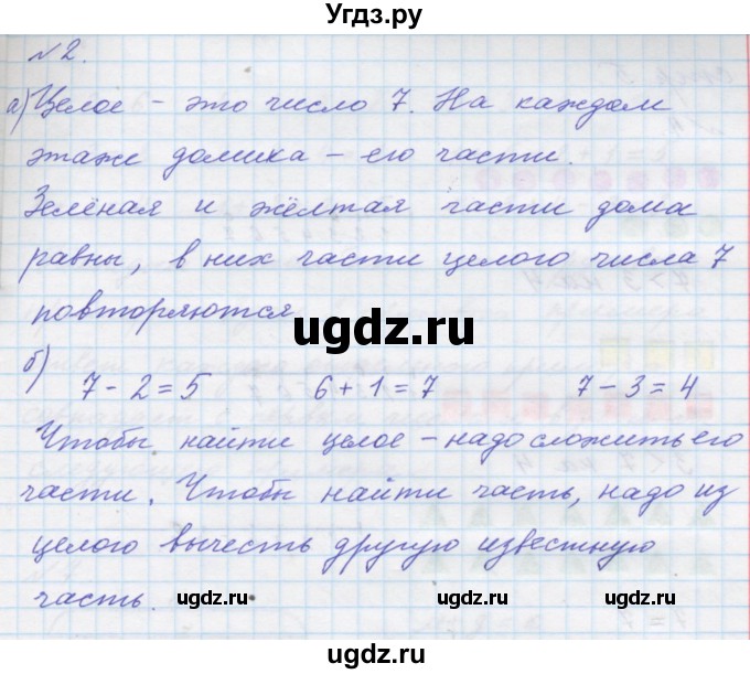 ГДЗ (Решебник к учебнику 2016) по математике 1 класс Л.Г. Петерсон / часть 2 / урок 2 / 2