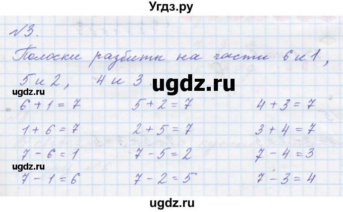 ГДЗ (Решебник к учебнику 2016) по математике 1 класс Л.Г. Петерсон / часть 2 / урок 2 / 3