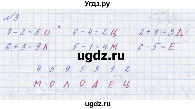 ГДЗ (Решебник к учебнику 2016) по математике 1 класс Л.Г. Петерсон / часть 2 / урок 11 / 3