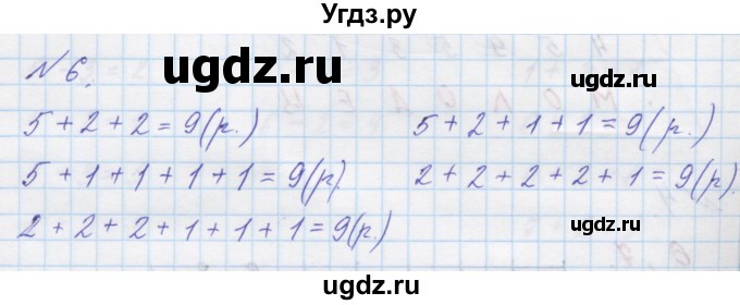 ГДЗ (Решебник к учебнику 2016) по математике 1 класс Л.Г. Петерсон / часть 2 / урок 11 / 6