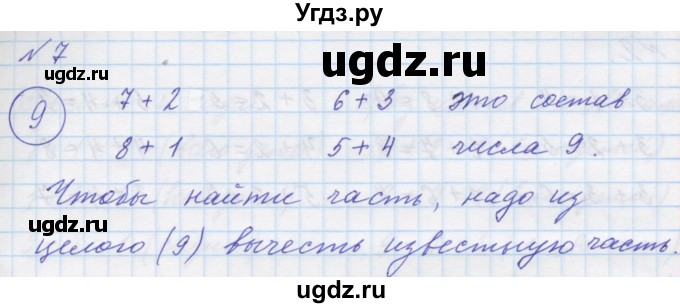 ГДЗ (Решебник к учебнику 2016) по математике 1 класс Л.Г. Петерсон / часть 2 / урок 11 / 7