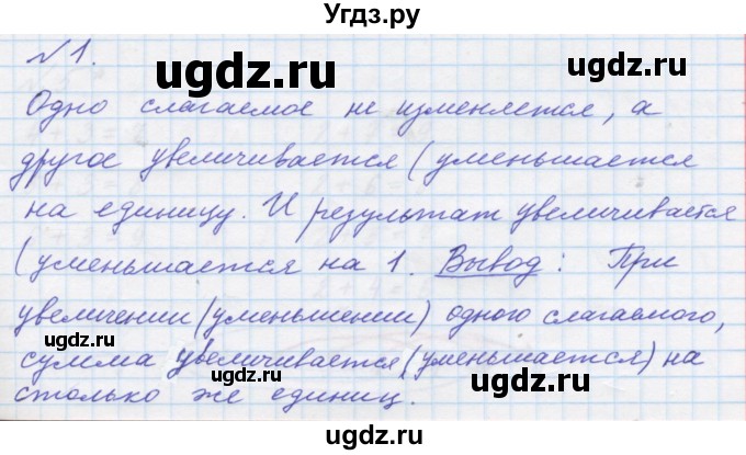 ГДЗ (Решебник к учебнику 2016) по математике 1 класс Л.Г. Петерсон / часть 2 / урок 12 / 1