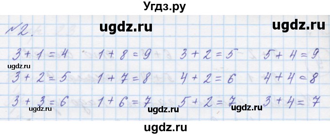 ГДЗ (Решебник к учебнику 2016) по математике 1 класс Л.Г. Петерсон / часть 2 / урок 12 / 2