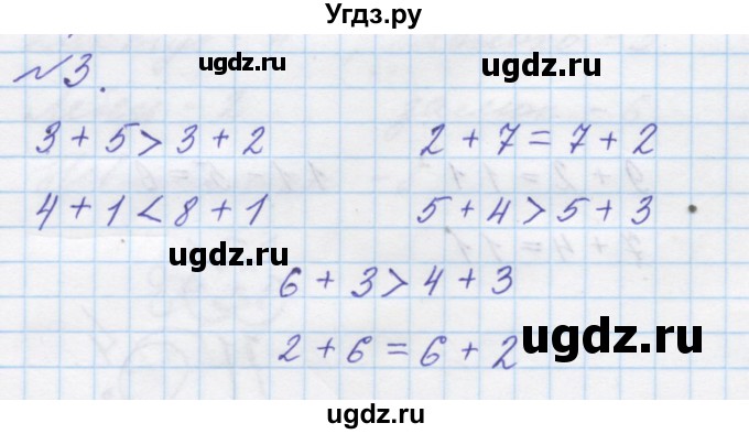 ГДЗ (Решебник к учебнику 2016) по математике 1 класс Л.Г. Петерсон / часть 2 / урок 12 / 3