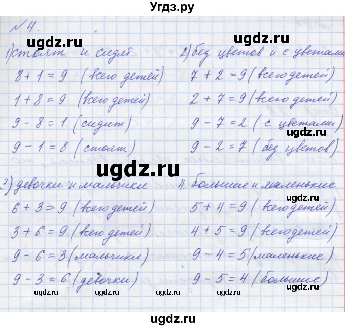 ГДЗ (Решебник к учебнику 2016) по математике 1 класс Л.Г. Петерсон / часть 2 / урок 12 / 4