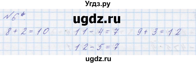 ГДЗ (Решебник к учебнику 2016) по математике 1 класс Л.Г. Петерсон / часть 2 / урок 13 / 6(продолжение 2)