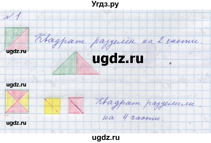 ГДЗ (Решебник к учебнику 2016) по математике 1 класс Л.Г. Петерсон / часть 2 / урок 14 / 1