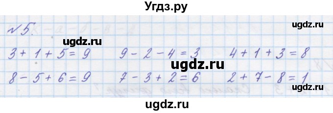 ГДЗ (Решебник к учебнику 2016) по математике 1 класс Л.Г. Петерсон / часть 2 / урок 14 / 5