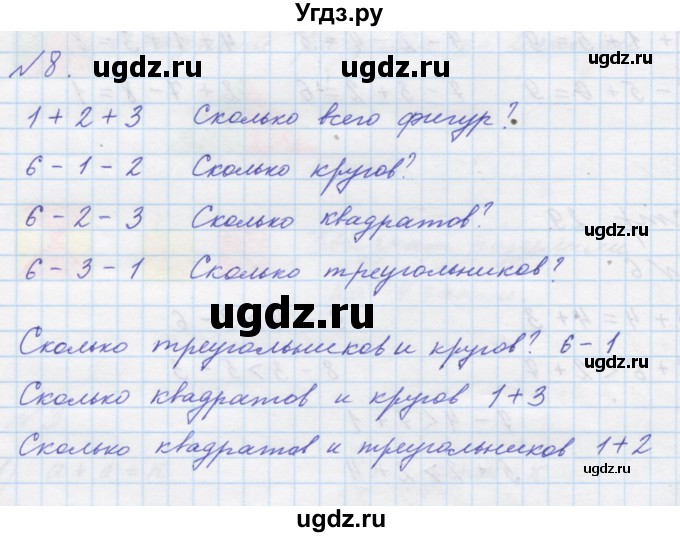 ГДЗ (Решебник к учебнику 2016) по математике 1 класс Л.Г. Петерсон / часть 2 / урок 14 / 8