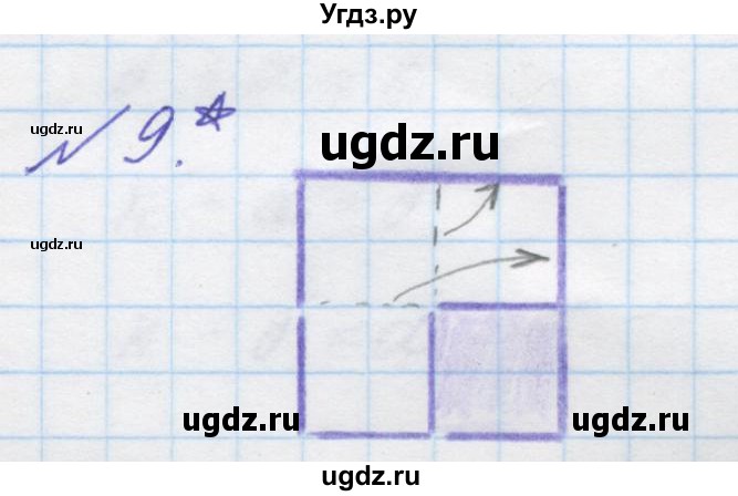 ГДЗ (Решебник к учебнику 2016) по математике 1 класс Л.Г. Петерсон / часть 2 / урок 14 / 9