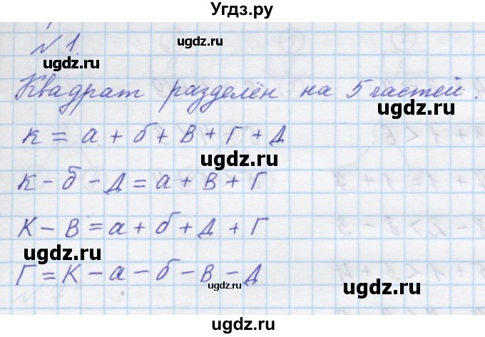 ГДЗ (Решебник к учебнику 2016) по математике 1 класс Л.Г. Петерсон / часть 2 / урок 15 / 1