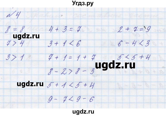 ГДЗ (Решебник к учебнику 2016) по математике 1 класс Л.Г. Петерсон / часть 2 / урок 15 / 4