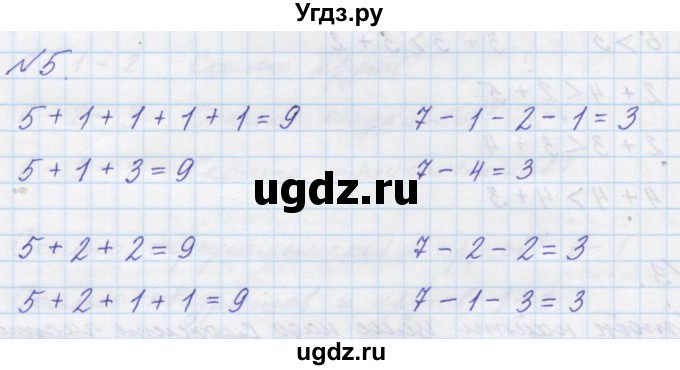 ГДЗ (Решебник к учебнику 2016) по математике 1 класс Л.Г. Петерсон / часть 2 / урок 15 / 5