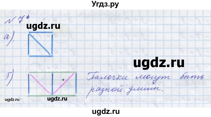 ГДЗ (Решебник к учебнику 2016) по математике 1 класс Л.Г. Петерсон / часть 2 / урок 15 / 7