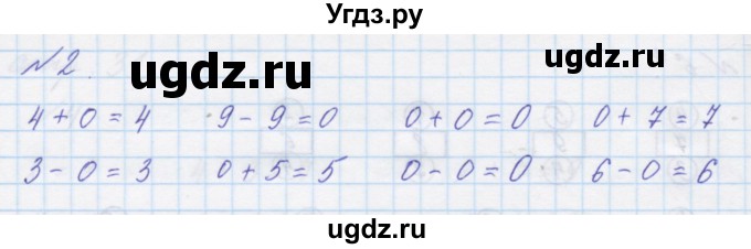 ГДЗ (Решебник к учебнику 2016) по математике 1 класс Л.Г. Петерсон / часть 2 / урок 16 / 2