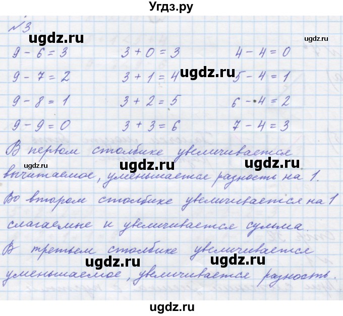 ГДЗ (Решебник к учебнику 2016) по математике 1 класс Л.Г. Петерсон / часть 2 / урок 16 / 3