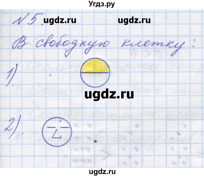 ГДЗ (Решебник к учебнику 2016) по математике 1 класс Л.Г. Петерсон / часть 2 / урок 16 / 5