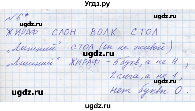 ГДЗ (Решебник к учебнику 2016) по математике 1 класс Л.Г. Петерсон / часть 2 / урок 16 / 6