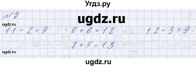 ГДЗ (Решебник к учебнику 2016) по математике 1 класс Л.Г. Петерсон / часть 2 / урок 16 / 7