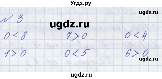 ГДЗ (Решебник к учебнику 2016) по математике 1 класс Л.Г. Петерсон / часть 2 / урок 17 / 3