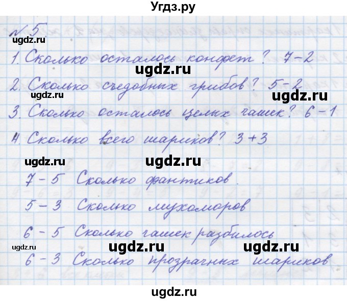 ГДЗ (Решебник к учебнику 2016) по математике 1 класс Л.Г. Петерсон / часть 2 / урок 17 / 5