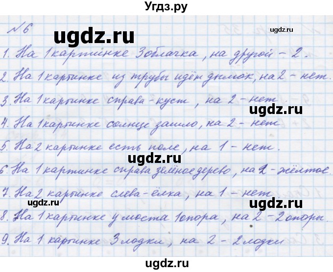 ГДЗ (Решебник к учебнику 2016) по математике 1 класс Л.Г. Петерсон / часть 2 / урок 17 / 6