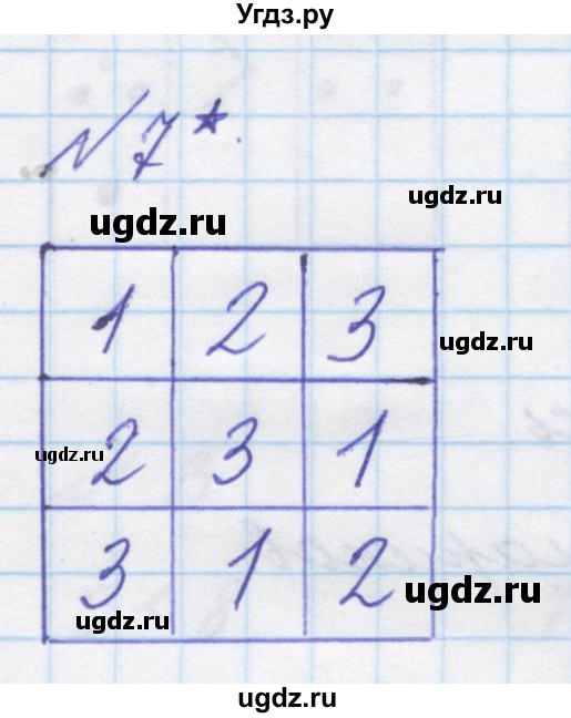 ГДЗ (Решебник к учебнику 2016) по математике 1 класс Л.Г. Петерсон / часть 2 / урок 17 / 7