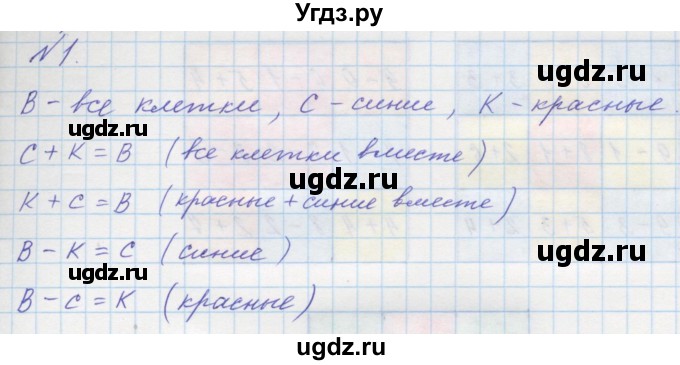 ГДЗ (Решебник к учебнику 2016) по математике 1 класс Л.Г. Петерсон / часть 2 / урок 18 / 1