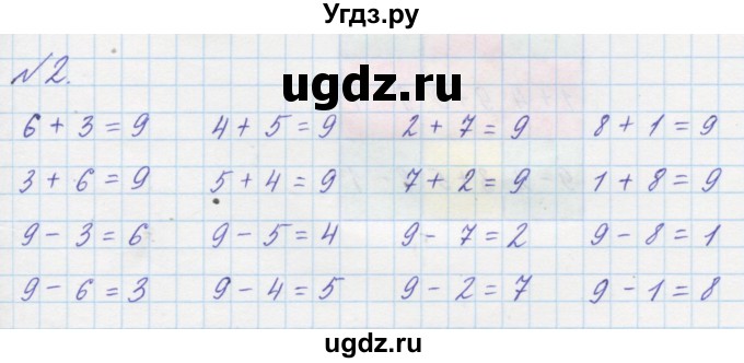 ГДЗ (Решебник к учебнику 2016) по математике 1 класс Л.Г. Петерсон / часть 2 / урок 18 / 2