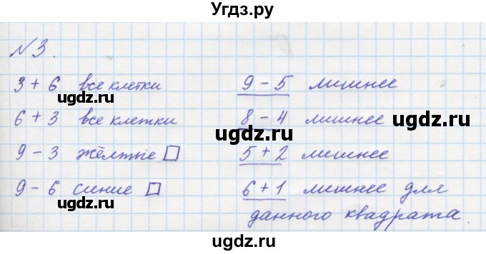 ГДЗ (Решебник к учебнику 2016) по математике 1 класс Л.Г. Петерсон / часть 2 / урок 18 / 3