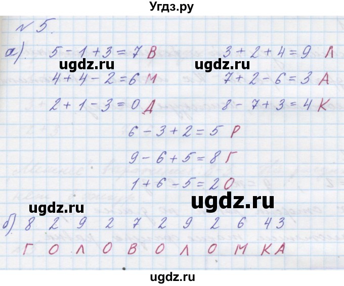 ГДЗ (Решебник к учебнику 2016) по математике 1 класс Л.Г. Петерсон / часть 2 / урок 18 / 5