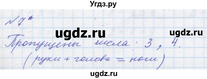 ГДЗ (Решебник к учебнику 2016) по математике 1 класс Л.Г. Петерсон / часть 2 / урок 18 / 7