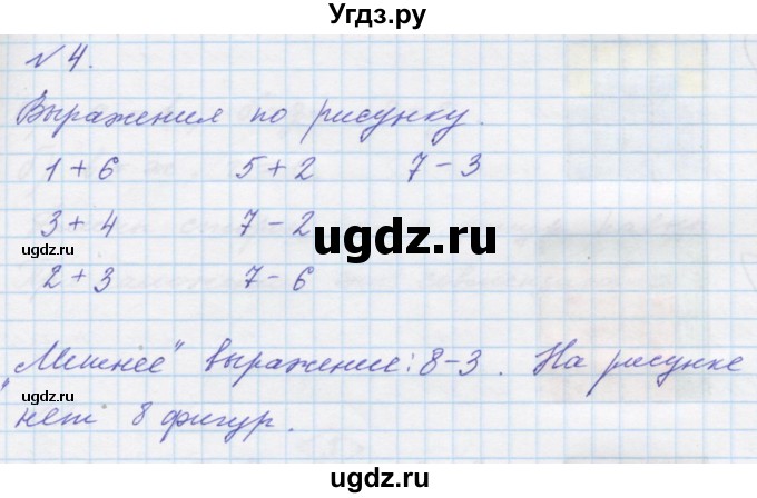 ГДЗ (Решебник к учебнику 2016) по математике 1 класс Л.Г. Петерсон / часть 2 / урок 19 / 4