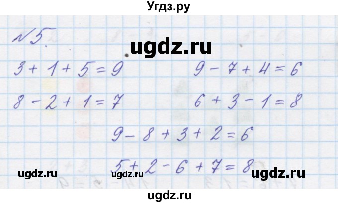 ГДЗ (Решебник к учебнику 2016) по математике 1 класс Л.Г. Петерсон / часть 2 / урок 19 / 5