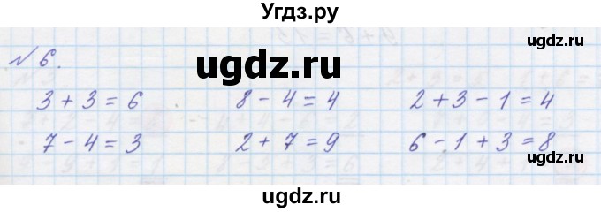 ГДЗ (Решебник к учебнику 2016) по математике 1 класс Л.Г. Петерсон / часть 2 / урок 19 / 6