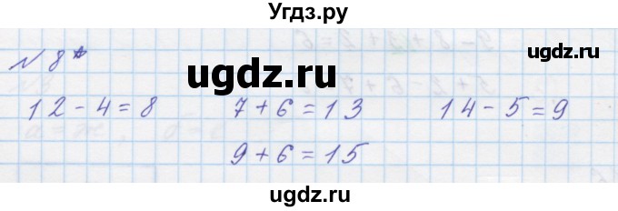 ГДЗ (Решебник к учебнику 2016) по математике 1 класс Л.Г. Петерсон / часть 2 / урок 19 / 8