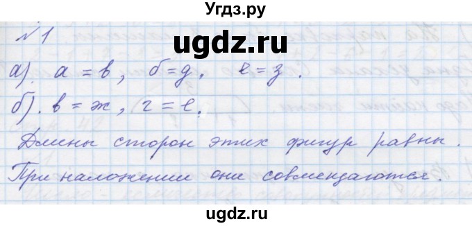 ГДЗ (Решебник к учебнику 2016) по математике 1 класс Л.Г. Петерсон / часть 2 / урок 20 / 1