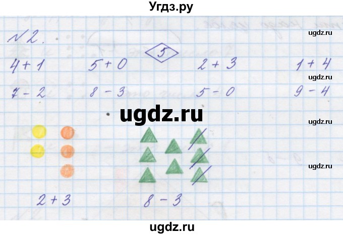 ГДЗ (Решебник к учебнику 2016) по математике 1 класс Л.Г. Петерсон / часть 2 / урок 20 / 2