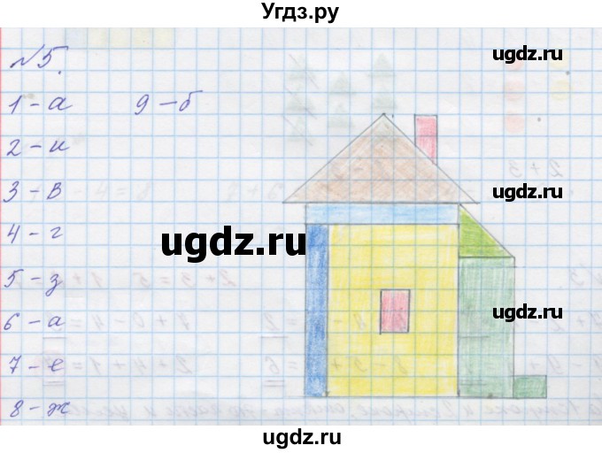 ГДЗ (Решебник к учебнику 2016) по математике 1 класс Л.Г. Петерсон / часть 2 / урок 20 / 5