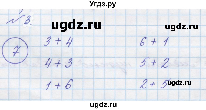 ГДЗ (Решебник к учебнику 2016) по математике 1 класс Л.Г. Петерсон / часть 2 / урок 3 / 3