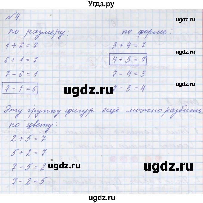 ГДЗ (Решебник к учебнику 2016) по математике 1 класс Л.Г. Петерсон / часть 2 / урок 3 / 4