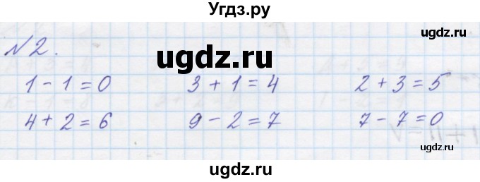 ГДЗ (Решебник к учебнику 2016) по математике 1 класс Л.Г. Петерсон / часть 2 / урок 21 / 2