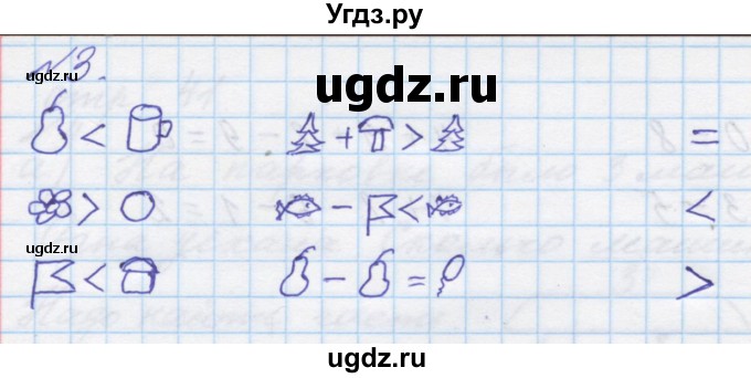 ГДЗ (Решебник к учебнику 2016) по математике 1 класс Л.Г. Петерсон / часть 2 / урок 21 / 3