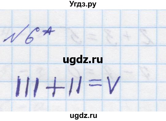 ГДЗ (Решебник к учебнику 2016) по математике 1 класс Л.Г. Петерсон / часть 2 / урок 21 / 6