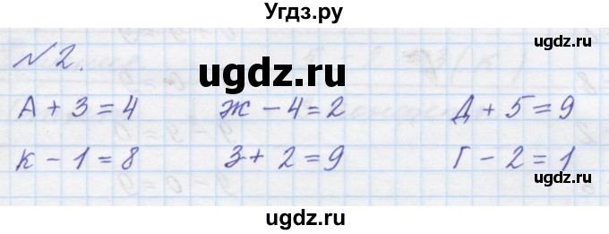 ГДЗ (Решебник к учебнику 2016) по математике 1 класс Л.Г. Петерсон / часть 2 / урок 22 / 2