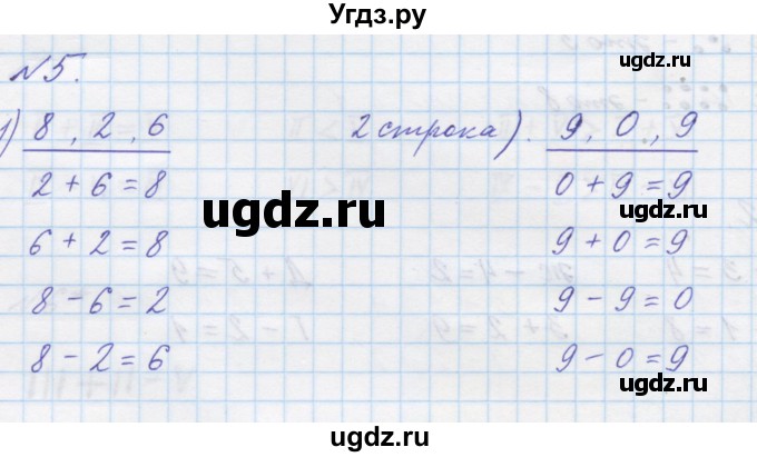 ГДЗ (Решебник к учебнику 2016) по математике 1 класс Л.Г. Петерсон / часть 2 / урок 22 / 5