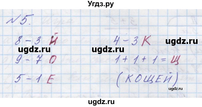 ГДЗ (Решебник к учебнику 2016) по математике 1 класс Л.Г. Петерсон / часть 2 / урок 23 / 5