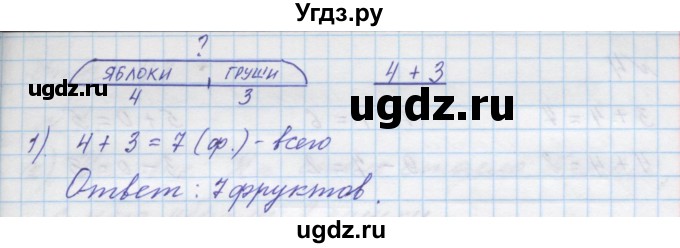 ГДЗ (Решебник к учебнику 2016) по математике 1 класс Л.Г. Петерсон / часть 2 / урок 24 / 1(продолжение 2)