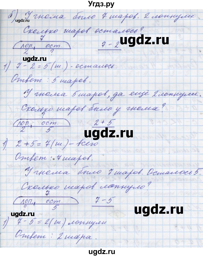 ГДЗ (Решебник к учебнику 2016) по математике 1 класс Л.Г. Петерсон / часть 2 / урок 25 / 2(продолжение 2)